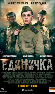 Единичка