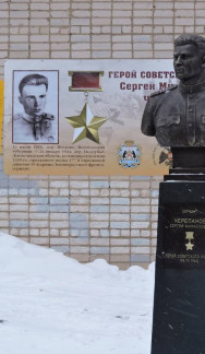 Памятник-бюст Герою Советского Союза С.М.Черепанову