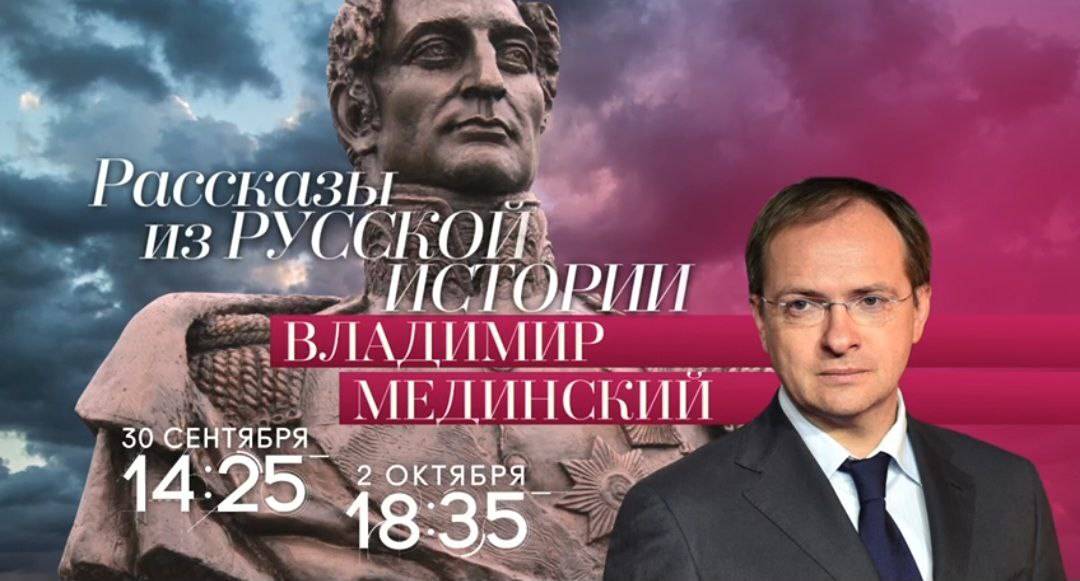 «Рассказы из русской истории» продолжаются на телеканале «Россия-Культура»