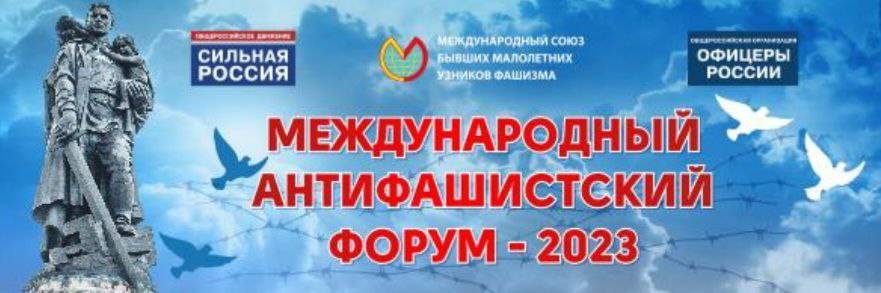 В Москве состоится Международный антифашистский форум