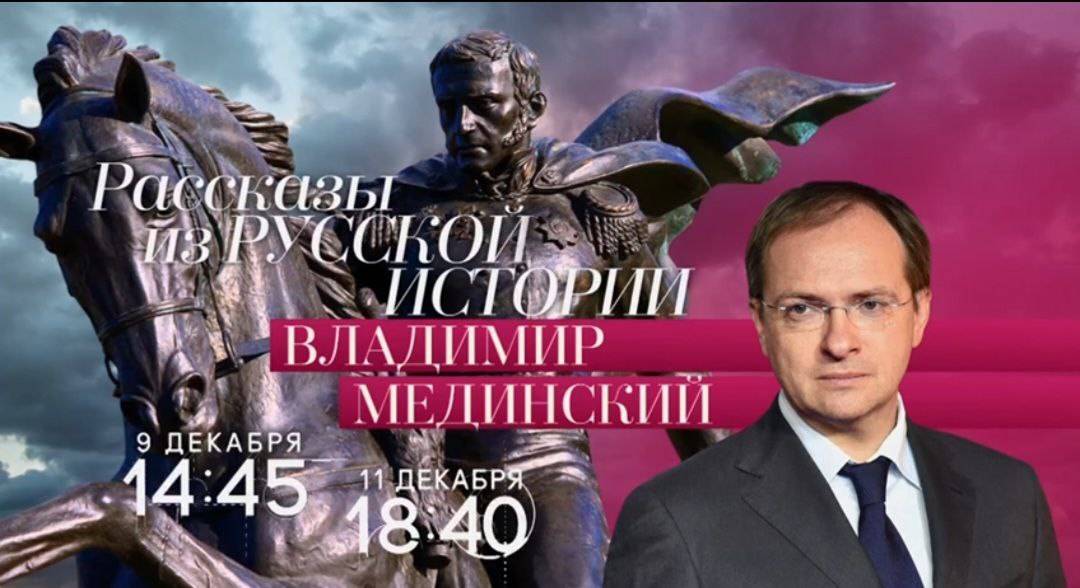 «Рассказы из русской истории» на телеканале «Россия-Культура»