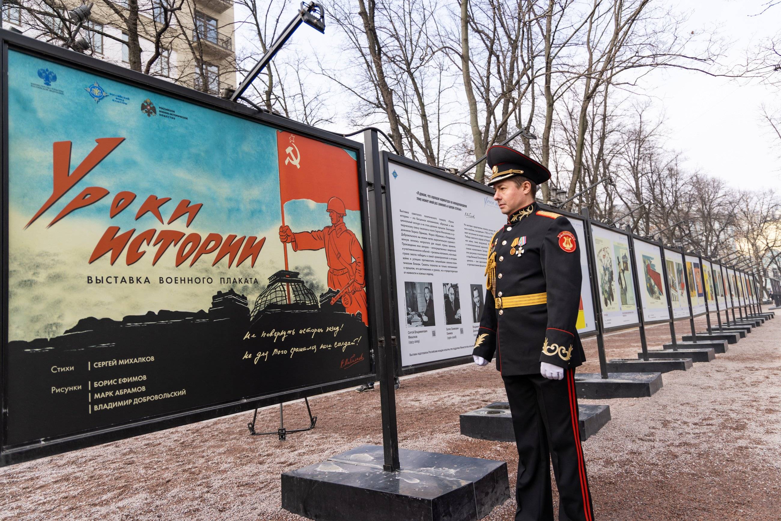 На Гоголевском бульваре открыта выставка военного плаката «Уроки истории»