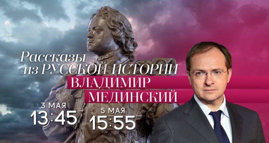 «Рассказы из русской истории» на телеканале «Россия-Культура»