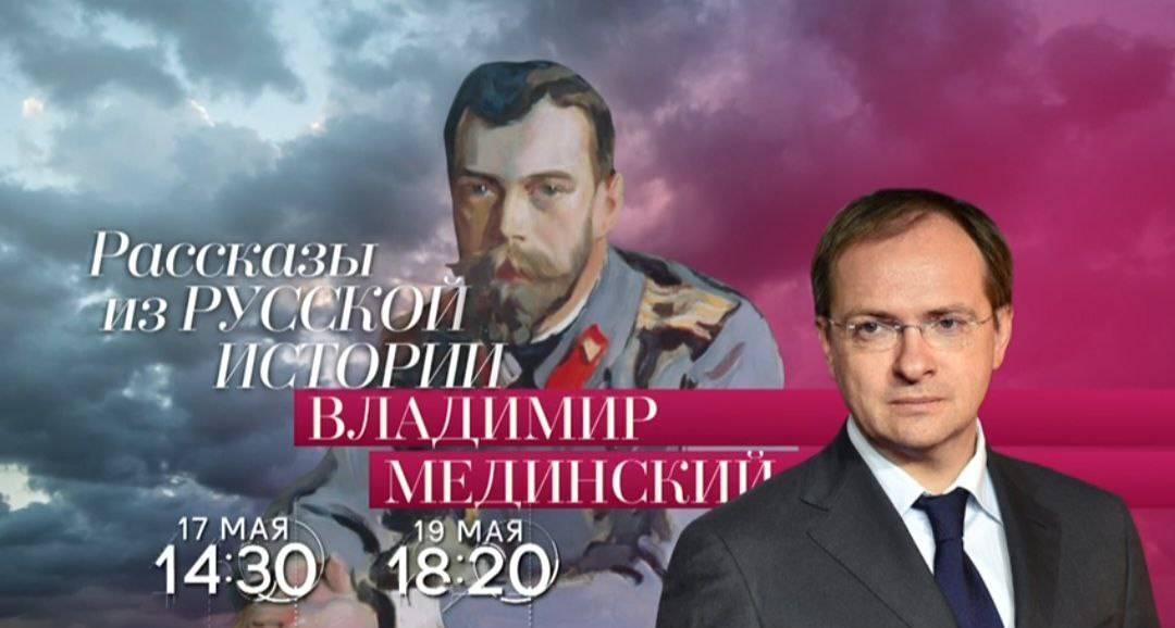 «Рассказы из русской истории» на телеканале «Россия-Культура»