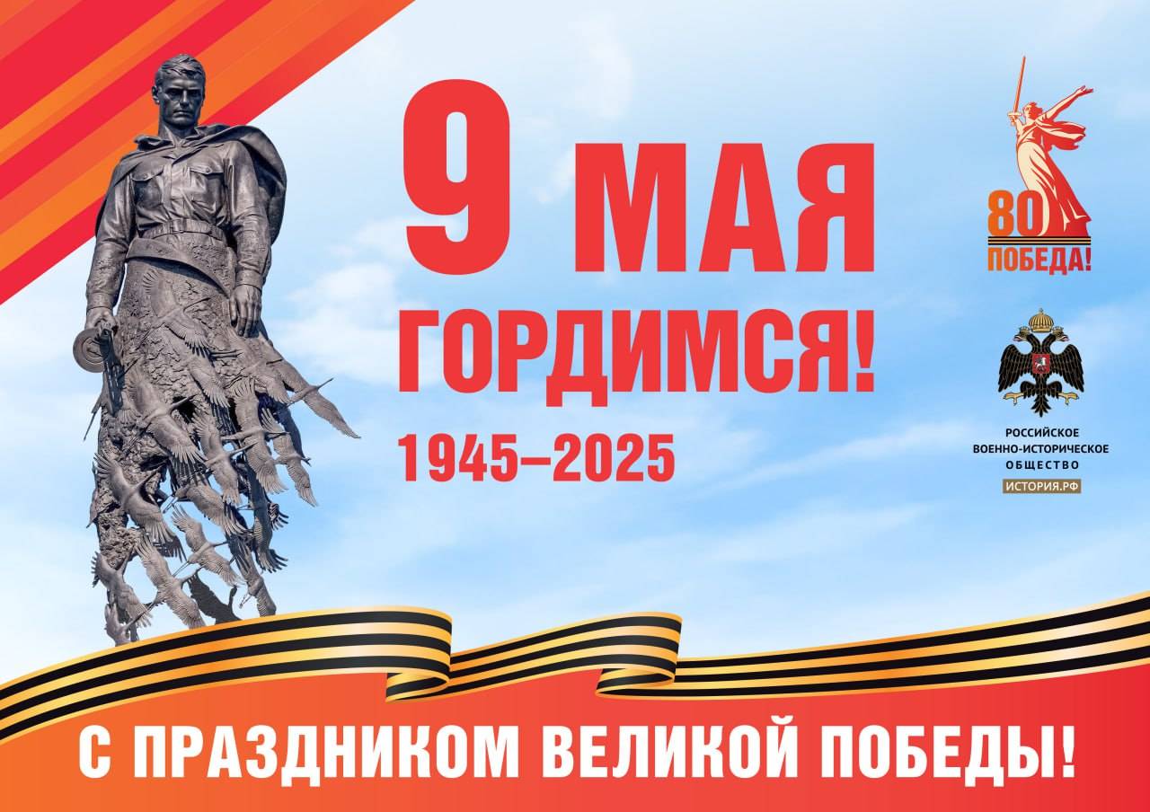 С Днём Победы!