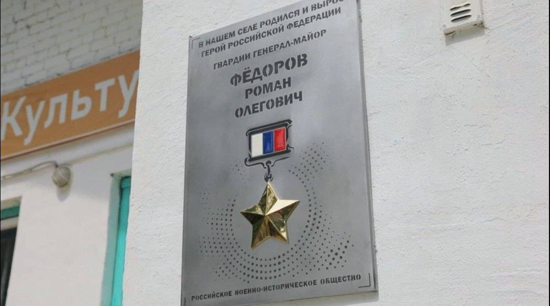 Почётная доска Герою России Роману Фёдорову открыта в Амурской области