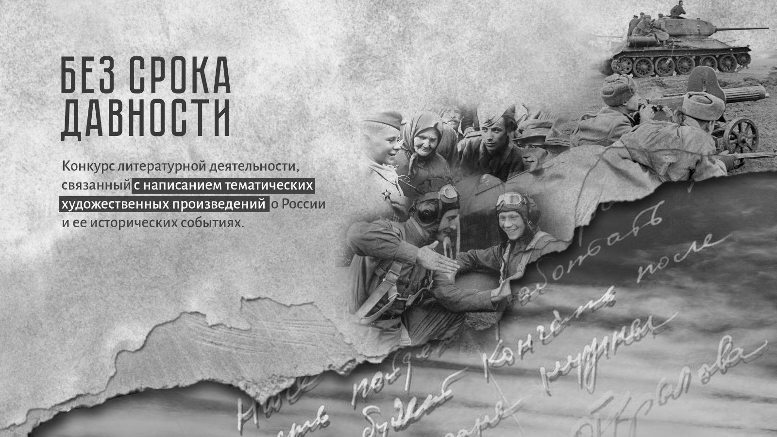 Пресс-конференция, посвященная старту конкурса «Без срока давности»