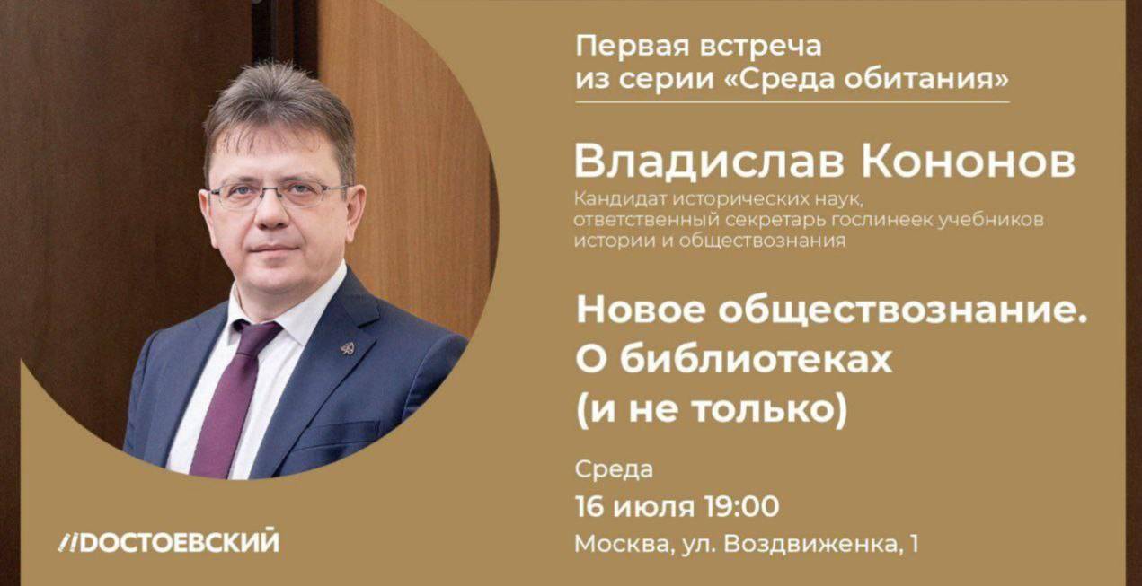 Лекция Владислава Кононова в рамках серии встреч «Среда обитания»