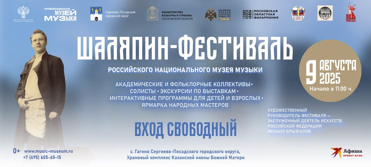 В Подмосковье пройдет «Шаляпин-Фестиваль»